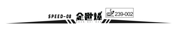 Quanshibao Speed-08