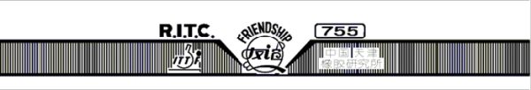 Friendship R.I.T.C. 755
